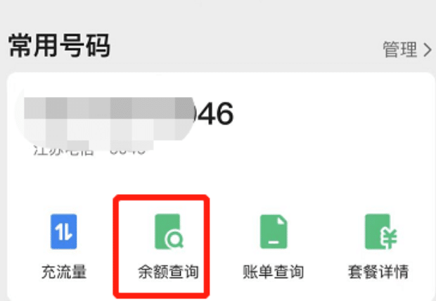 微信怎么查话费余额和流量,如何添加常用手机号码