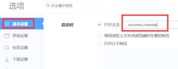如何在360极速浏览器中将空白页设置为主页