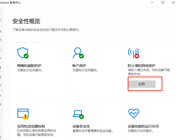 应该打开 Windows 11 防火墙吗