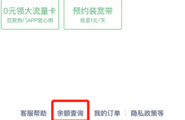 微信怎么查话费余额和流量,如何添加常用手机号码
