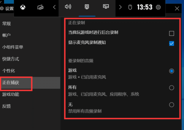 如何配置Windows 10游戏栏