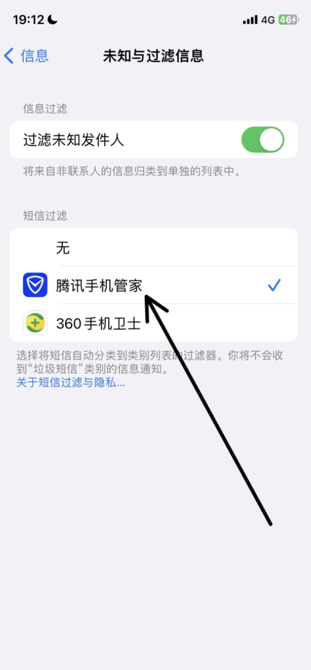 苹果垃圾短信过多怎么办