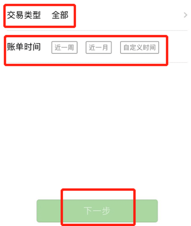 微信流水账单怎么打印