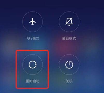 小米手机安全模式怎么退出