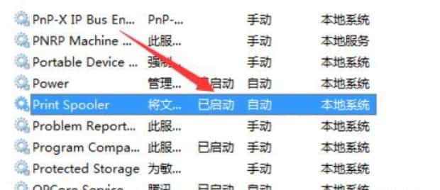 本地打印后台处理程序服务没有运行怎么办
