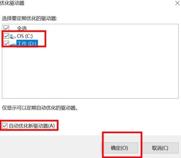 Windows 10 硬盘进行碎片整理