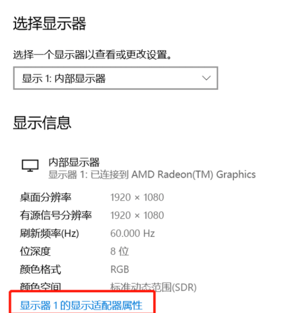 如何在 Windows 10 中更改显示器刷新率