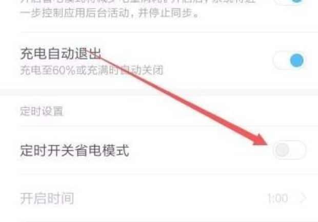 小米手机省电模式怎么关闭和打开，方法/步骤如下