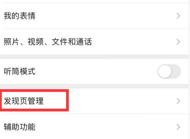 iPhone 13如何设置朋友圈可见范围