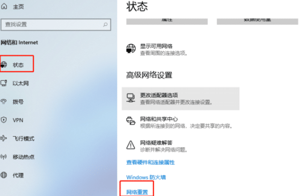 Windows 11 重置网络设置后自动连接到 Internet