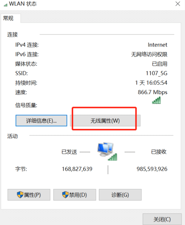 在Win10电脑上查找WiFi密码