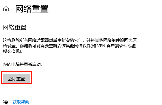 Windows 11 重置网络设置后自动连接到 Internet