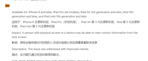 苹果 iOS/iPadOS 更新修复 39 个漏洞，包括阻止利用 Siri 在锁屏时查看联系人信息