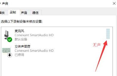 电脑话筒没声音的解决方法是什么