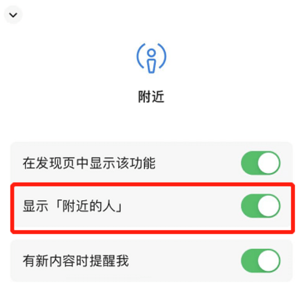 iPhone13打开微信附近的人,如何让附近的人搜不到我