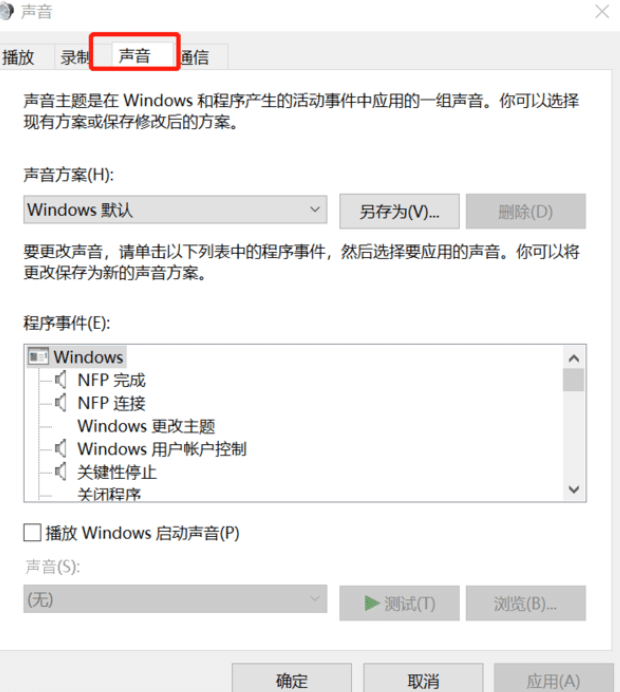 怎么在Windows 10上设置我的鼠标点击声音