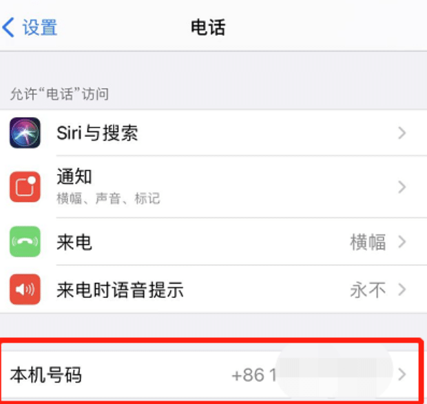 iPhone 13怎么查自己手机号