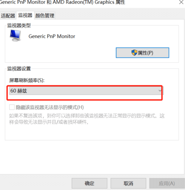 如何在 Windows 10 中更改显示器刷新率