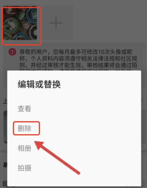 陌陌头像怎么删除