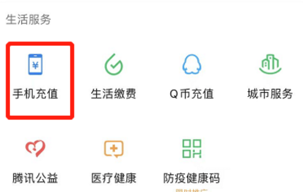微信怎么查话费余额和流量,如何添加常用手机号码