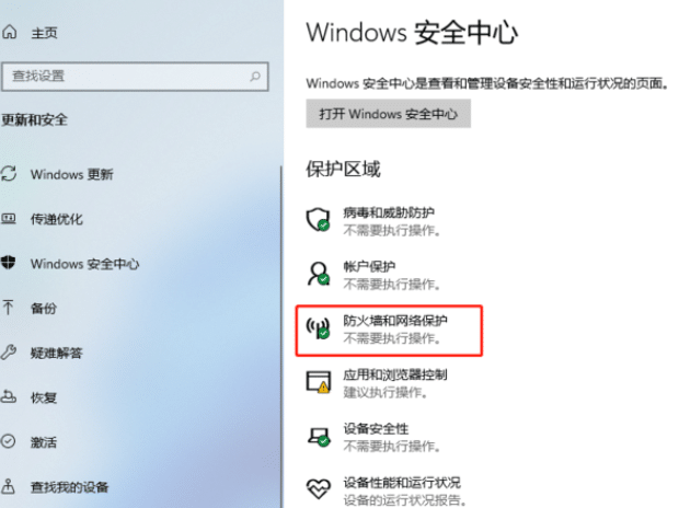 应该打开 Windows 11 防火墙吗