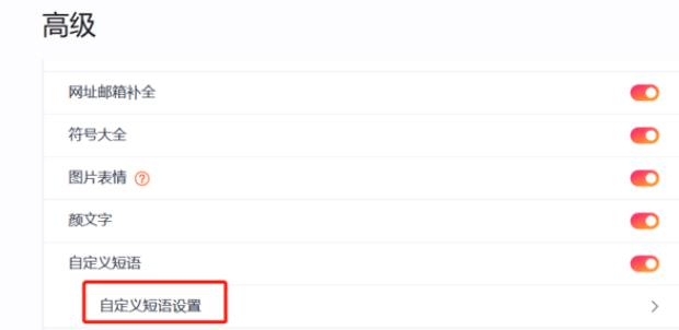 搜狗输入法怎么设置快捷短语