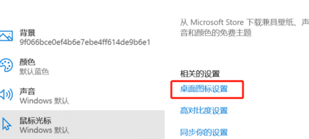 Windows 10中将此电脑图标添加到桌面