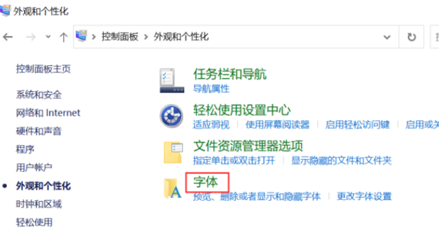 如何在Windows 10中安装字体