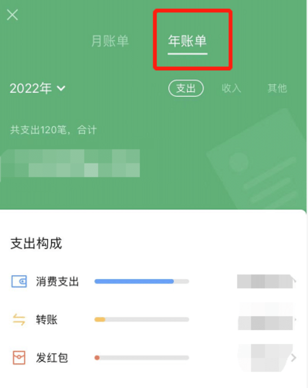 iPhone 13微信月度账单在哪查看