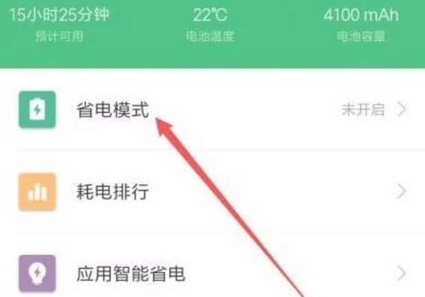 小米手机省电模式怎么关闭和打开，方法/步骤如下