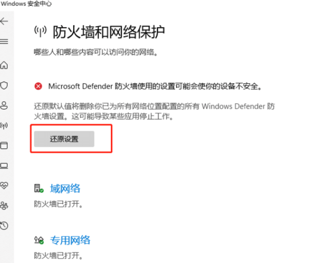 应该打开 Windows 11 防火墙吗