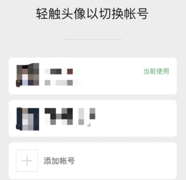 iPhone 13微信分身怎么弄,苹果手机微信账号如何切换