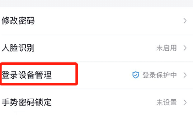 iPhone 13开启QQ设备锁