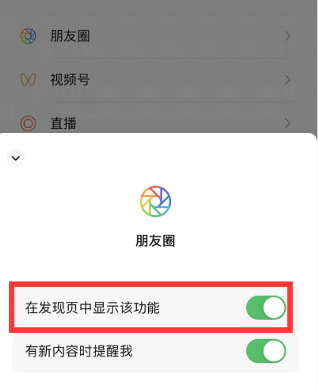 iPhone 13如何设置朋友圈可见范围