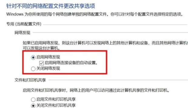 如何关闭或启用 Windows 10 网络发现