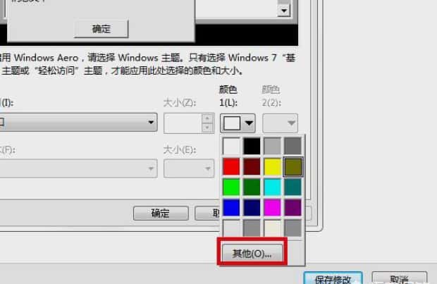怎么设置绿色护眼桌面