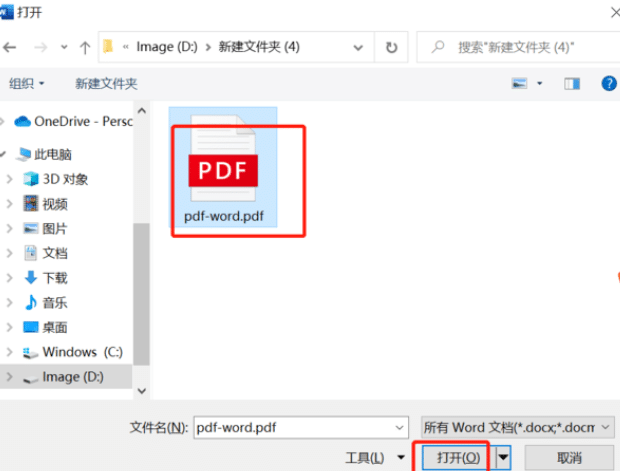PDF怎么转换成Word需要注意的问题
