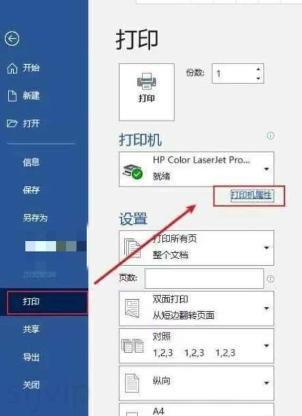 Word2013怎么设置黑白打印
