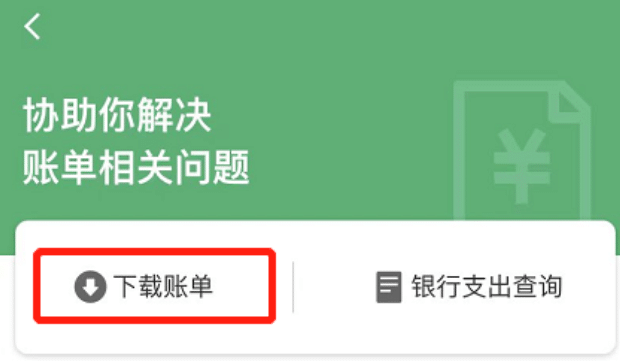 微信流水账单怎么打印