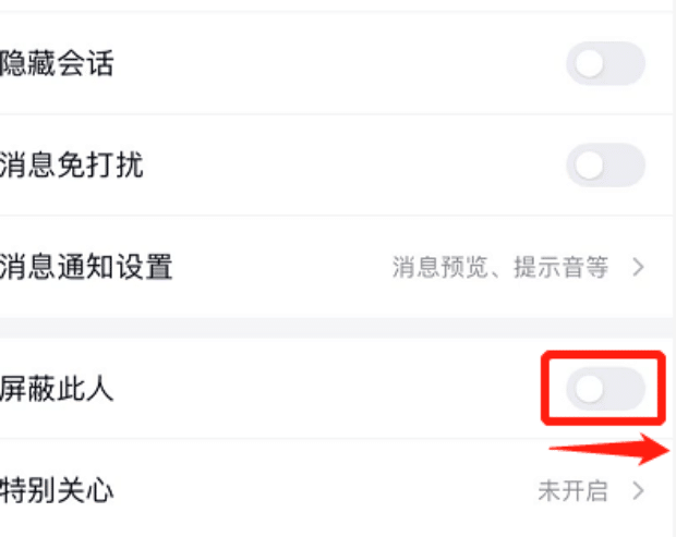 电脑端QQ如何拉黑好友