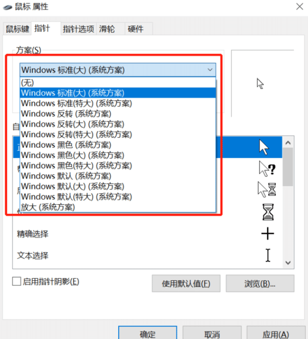 Win10怎么轻松更改鼠标光标和更改文本光标的颜色