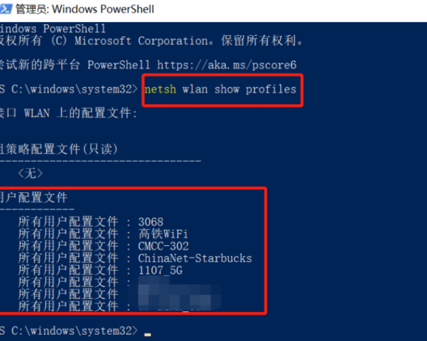在Win10电脑上查找WiFi密码