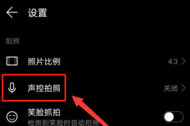 华为手机声控拍照设置