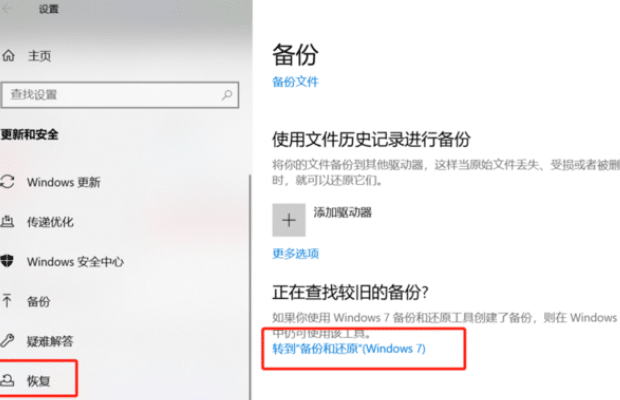 win10系统自带备份功能怎么使用