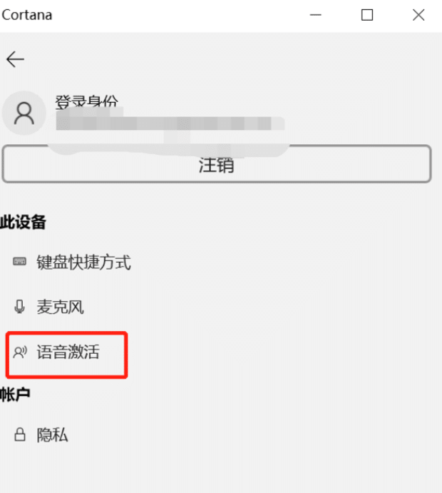 Win10怎么暂时禁用Cortana