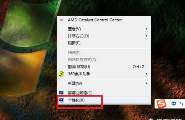 怎么设置绿色护眼桌面