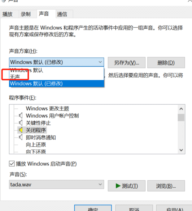 怎么在Windows 10上设置我的鼠标点击声音