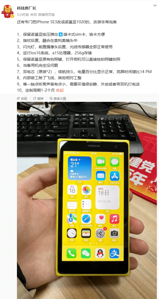 苹果 iPhone SE 3 被改装成诺基亚 1020 手机造型