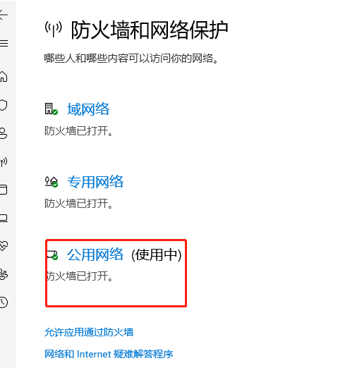应该打开 Windows 11 防火墙吗