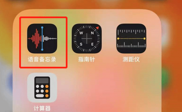 苹果手机打电话怎么录音